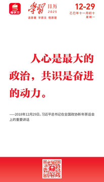 学习日历 | 2025年12月29日