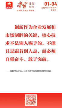 学习日历 | 2026年1月4日