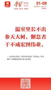 学习日历 | 2026年1月8日