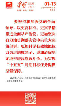 学习日历 | 2026年1月13日