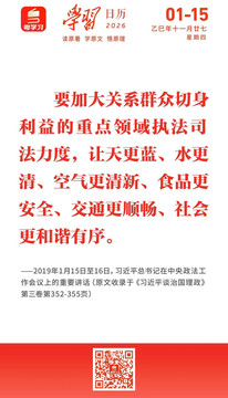 学习日历 | 2026年1月15日