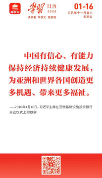 学习日历 | 2026年1月16日