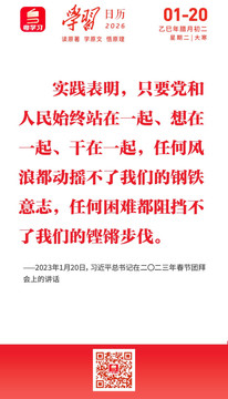 学习日历 | 2026年1月20日