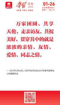 学习日历 | 2026年1月26日