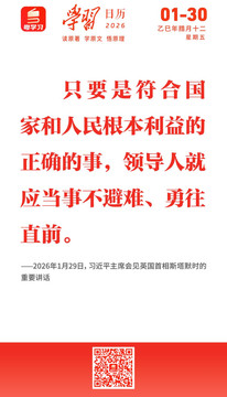 学习日历 | 2026年1月30日