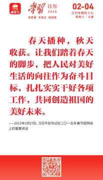 学习日历 | 2026年2月4日