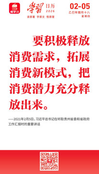 学习日历 | 2026年2月5日