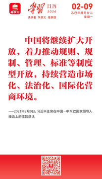 学习日历 | 2026年2月9日