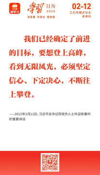 学习日历 | 2026年2月12日