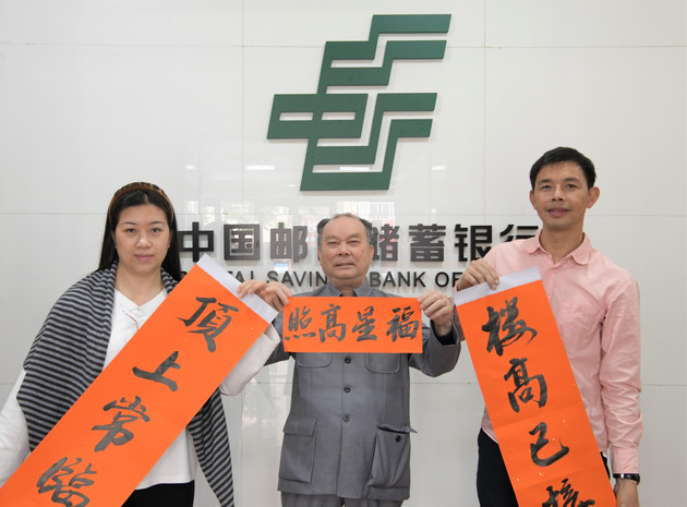 墨香迎春送祝福 金融护航守平安