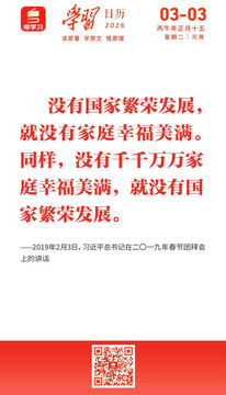 学习日历 | 2026年3月3日