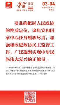 学习日历 | 2026年3月4日