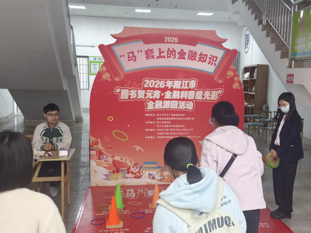 “马”套上的金融知识！邮储银行阳江市分行开展 贺元宵金融知识宣传活动