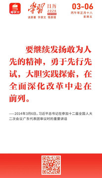 学习日历 | 2026年3月6日