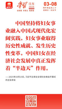 学习日历 | 2026年3月8日