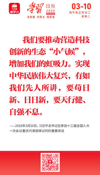 学习日历 | 2026年3月10日