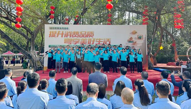 共筑放心消费防线 绘就粤享生活蓝图