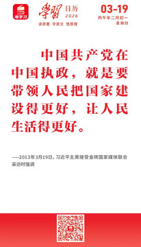 学习日历 | 2026年3月19日