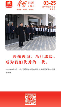 学习日历 | 2026年3月25日