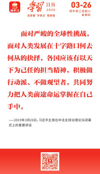 学习日历 | 2026年3月26日