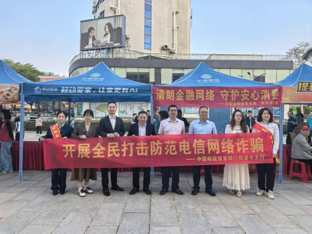邮储银行阳江市分行开展“3·15”消费者权益保护教育系列宣传活动