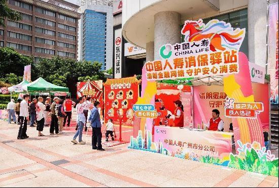 广东国寿深耕岭南沃土 共绘安心消费新图景