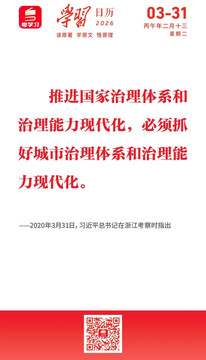 学习日历 | 2026年3月31日