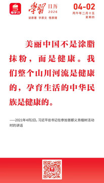 学习日历 | 2026年4月2日