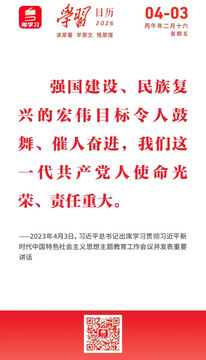 学习日历 | 2026年4月3日