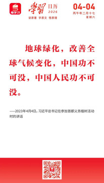 学习日历 | 2026年4月4日