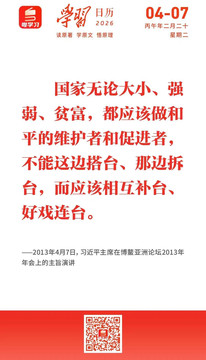 学习日历 | 2026年4月7日