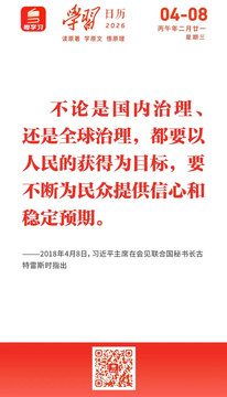 学习日历 | 2026年4月8日