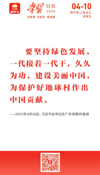 学习日历 | 2026年4月10日