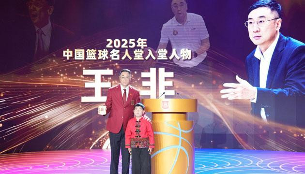 王非等九人进入中国篮球名人堂