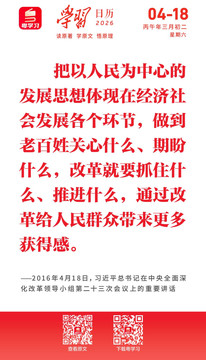 学习日历 | 2026年4月18日