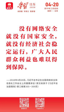 学习日历 | 2026年4月20日