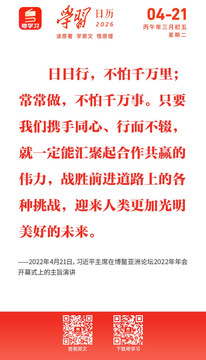 学习日历 | 2026年4月21日