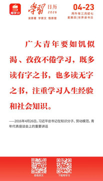 学习日历 | 2026年4月23日