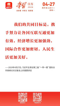 学习日历 | 2026年4月27日