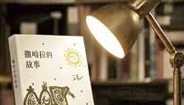 在撒哈拉，重读《撒哈拉的故事》