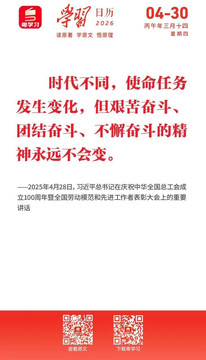 学习日历 | 2026年4月30日