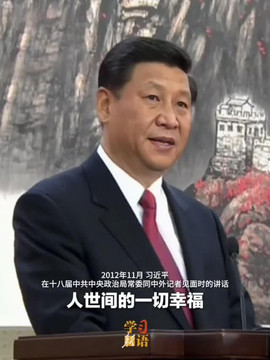 学习新语｜幸福属于劳动者