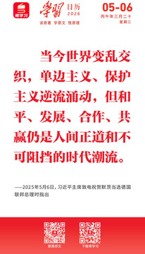 学习日历 | 2026年5月6日