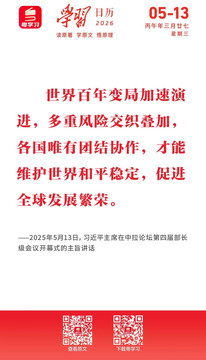 学习日历 | 2026年5月13日