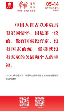 学习日历 | 2026年5月14日