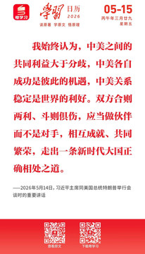 学习日历 | 2026年5月15日