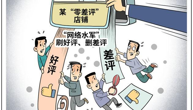“零差评”藏猫腻