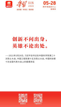 学习日历 | 2026年5月28日