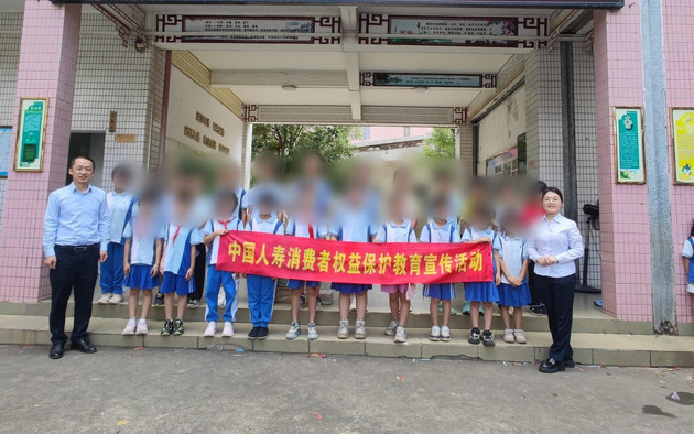 保险知识进校园 守护童心助成长