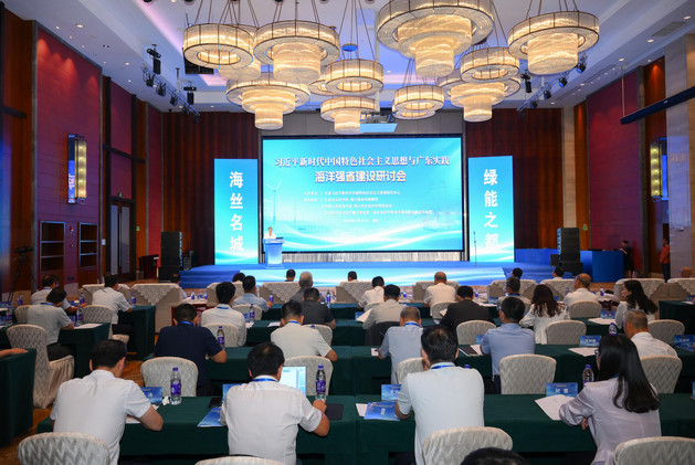 习近平新时代中国特色社会主义思想与广东实践·海洋强省建设研讨会在阳江举行